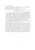 [행정학] 한국 광역행정의 발전과정-9