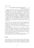[행정학] 한국 광역행정의 발전과정-10