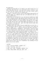 [행정학] 한국 광역행정의 발전과정-11