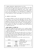 [갈등관리와 협상론] 부안군 방사능 폐기물 처리장 유치사건-4
