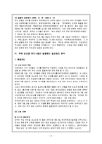 [갈등관리와 협상론] 부안군 방사능 폐기물 처리장 유치사건-14
