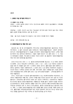 [장애인복지] 장애인 차별 금지법-2