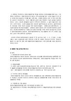 [장애인복지] 장애인 차별 금지법-3