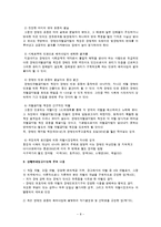 [장애인복지] 장애인 차별 금지법-8