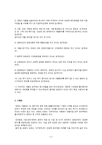 [장애인복지] 장애인 차별 금지법-9