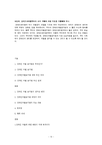 [장애인복지] 장애인 차별 금지법-15