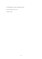 [장애인복지] 장애인 차별 금지법-16