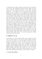 [직업] 컨설팅과 컨설턴트-12