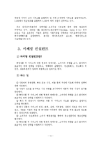 [직업] 컨설팅과 컨설턴트-15