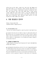 [직업] 컨설팅과 컨설턴트-18