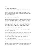[직업] 컨설팅과 컨설턴트-19