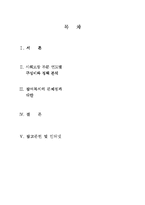 [재무행정] 노무현 정부의 사회보장부문 예산편성-2