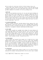 [재무행정] 노무현 정부의 사회보장부문 예산편성-16