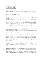 [방송 외주제작] 외주정책의 현실과 개선방향-3