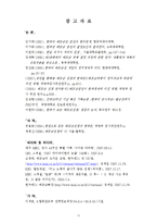 [전쟁사] 한국군의 베트남 참전 성과와 평가-13