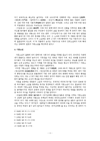 [국문학사] 국문소설의 성장과 변모-4