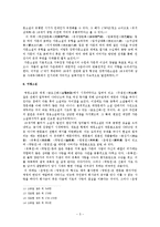 [국문학사] 국문소설의 성장과 변모-5