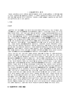 [고전문학사] 설공찬전 연구-3