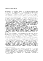 [고전문학사] 설공찬전 연구-4