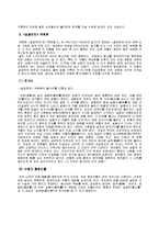 [고전문학사] 설공찬전 연구-5