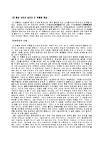 [고전문학사] 설공찬전 연구-6