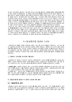 [고전문학사] 설공찬전 연구-7