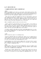 [고전문학사] 설공찬전 연구-9