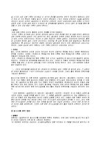 [고전문학사] 설공찬전 연구-11