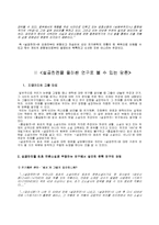 [고전문학사] 설공찬전 연구-15