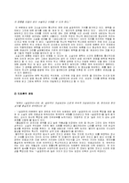 [고전문학사] 설공찬전 연구-16