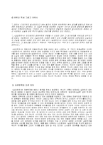[고전문학사] 설공찬전 연구-18