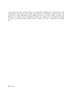 [고전문학사] 설공찬전 연구-19
