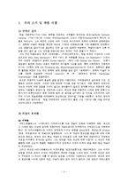 [독일희곡] 고트홀트 에프라임 레싱 -민나 폰 바른헬름-2