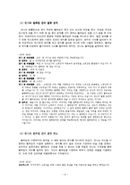 [독일희곡] 고트홀트 에프라임 레싱 -민나 폰 바른헬름-6