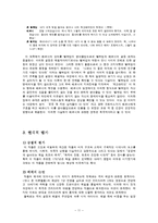 [독일희곡] 고트홀트 에프라임 레싱 -민나 폰 바른헬름-11