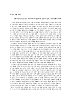 [독후감] 복지국가론 서평-2