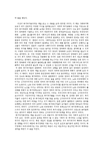 [독후감] 복지국가론 서평-5