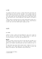 [희곡론] `서푼짜리 오페라`에 나타난 서사극 구조-2