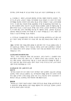 [한국 고대사] 삼한소국의 발전단계-3