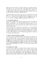 [한국 고대사] 삼한소국의 발전단계-8