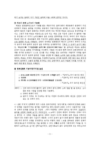 [한국 고대사] 삼한소국의 발전단계-9