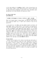 [한국 고대사] 삼한소국의 발전단계-10