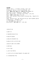 [한국 고대사] 삼한소국의 발전단계-11
