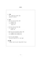 [고전문학] `구운몽`의 중심사상-2