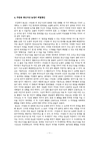 [고전문학] `구운몽`의 중심사상-11