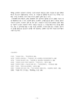 [고전문학] `구운몽`의 중심사상-14