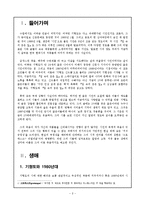 [현대시] 기형도 시 세계-2