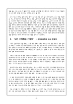 [현대시] 기형도 시 세계-4