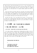 [현대시] 기형도 시 세계-5