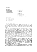 향가의 현대적 변용 -`헌화가`를 통해 윤대녕의 `신라의 푸른 길`-2